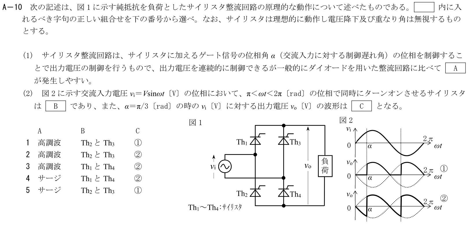 一陸技工学A令和5年07月期第2回A10